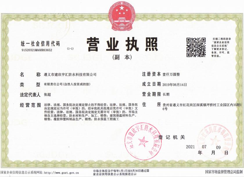 营业执照