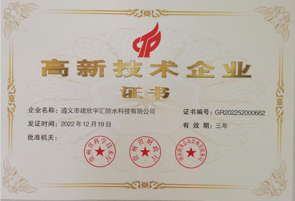 高新技术企业
