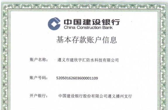 对公账户