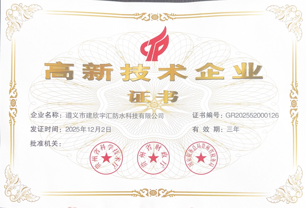 高新技术企业